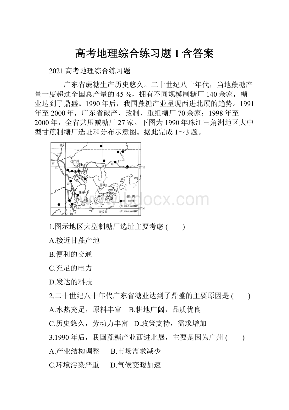 高考地理综合练习题1含答案.docx_第1页