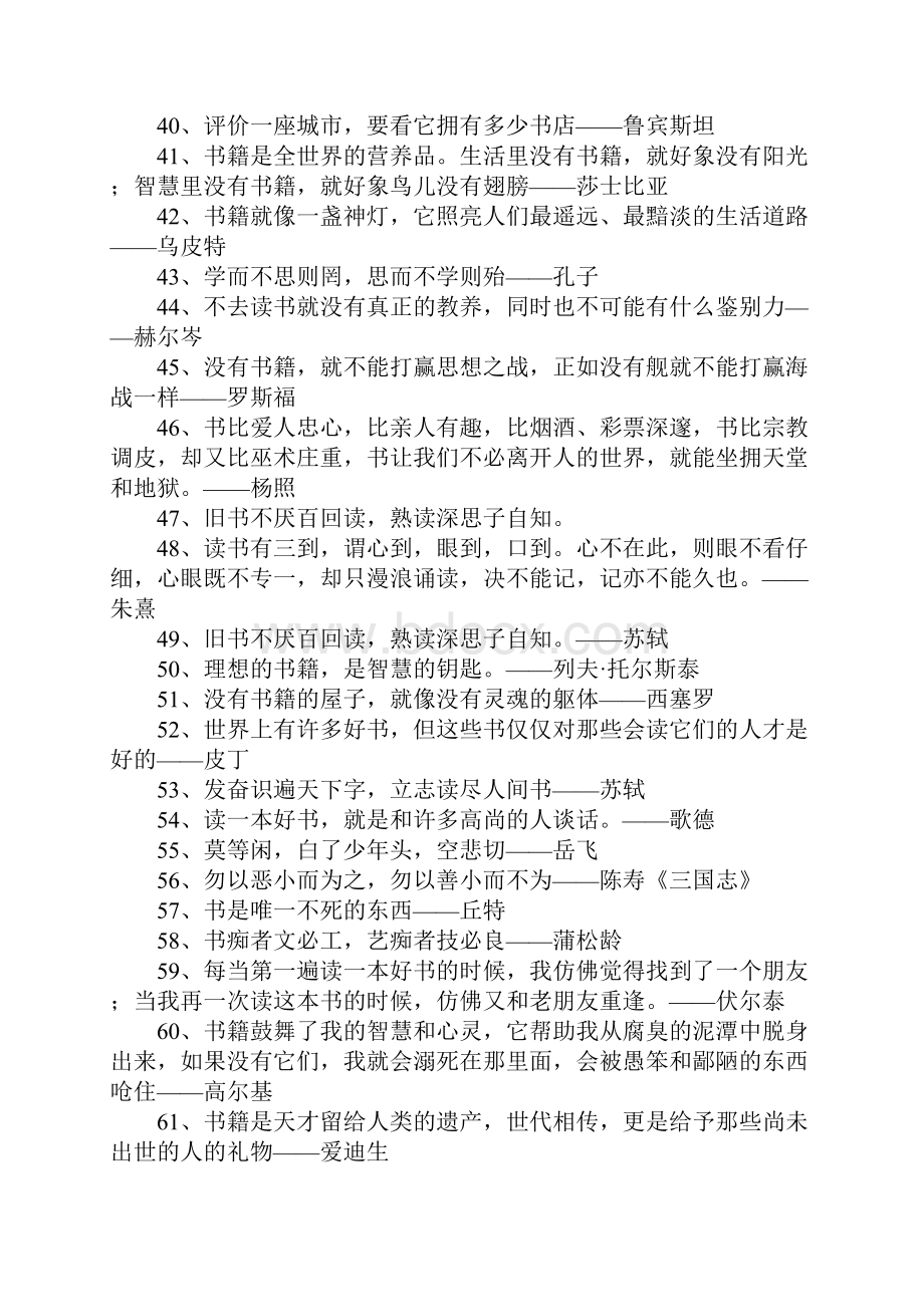 有关读书名言句子.docx_第3页