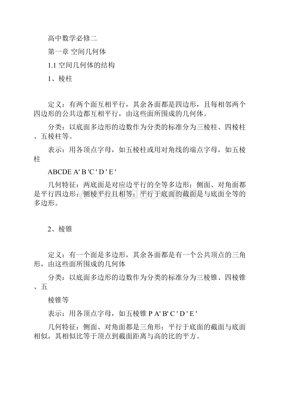 高中数学必修二知识点总结docx.docx_第2页