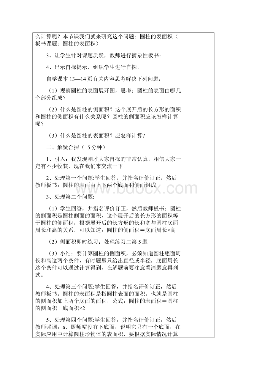 六年级下册个人教案三疑三探教案.docx_第2页