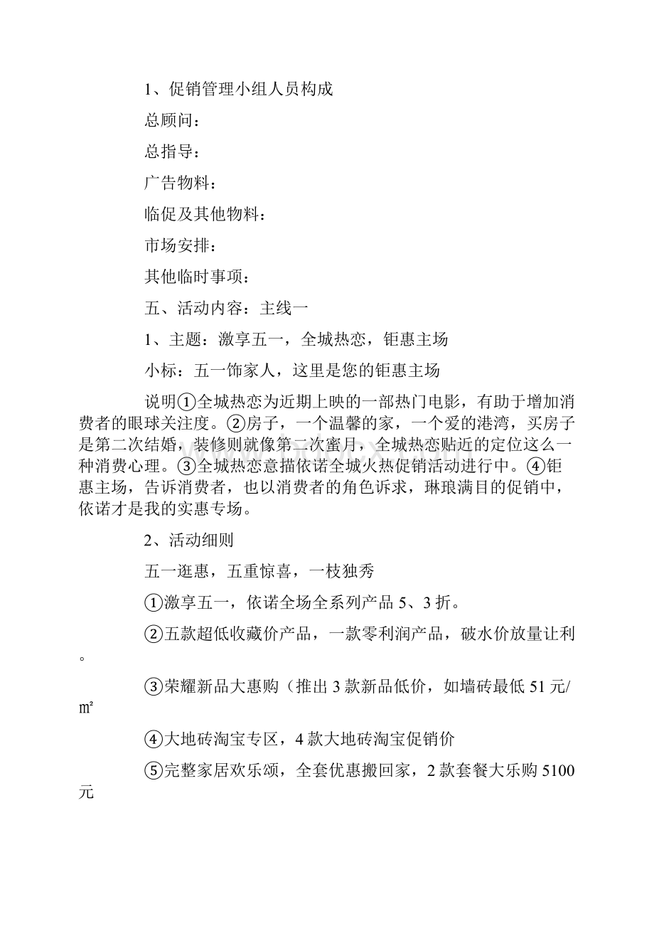 五一促销活动方案.docx_第2页