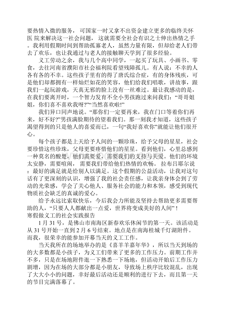 义工社会实践报告4篇.docx_第2页