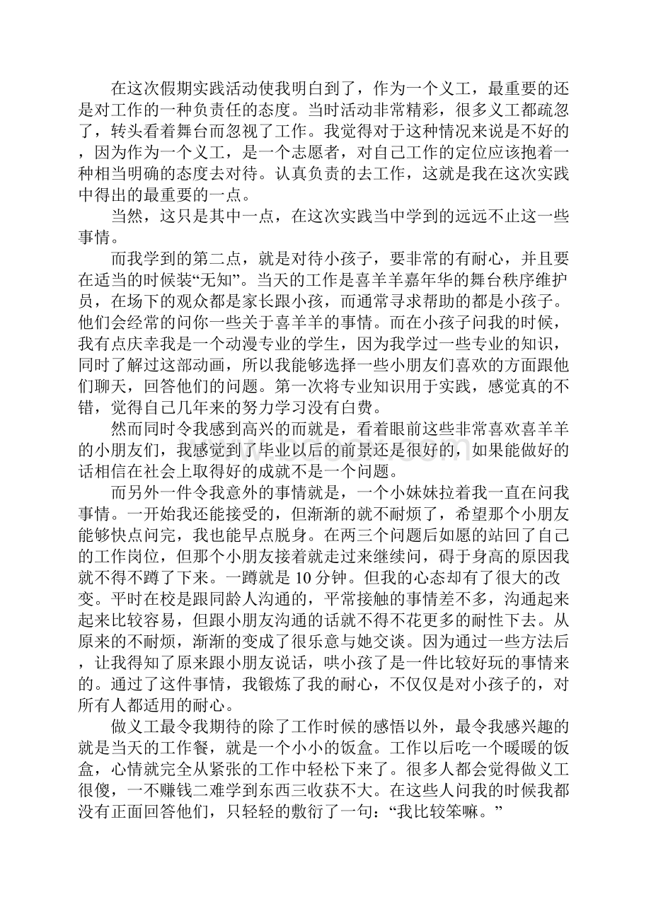 义工社会实践报告4篇.docx_第3页