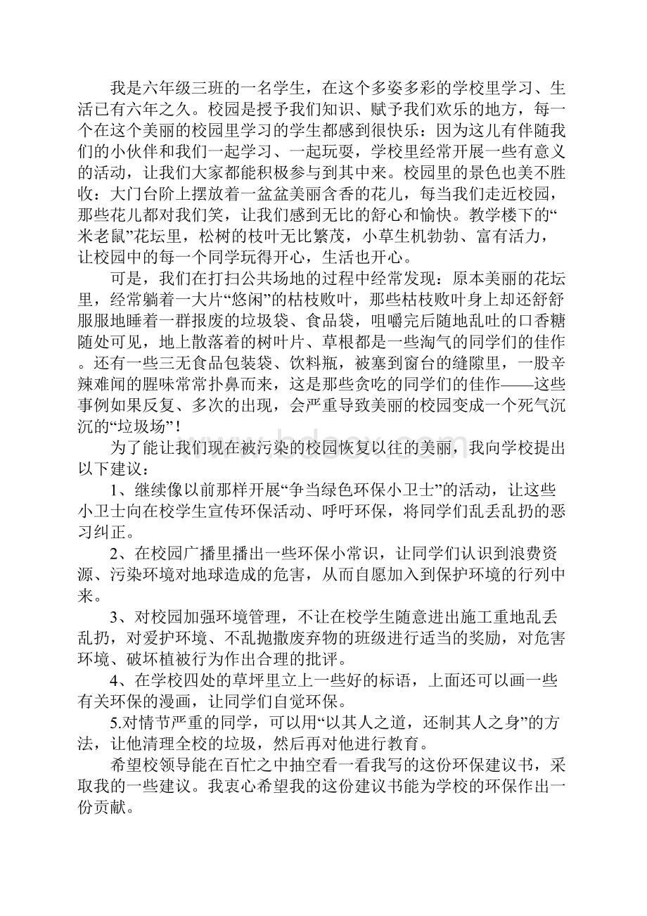 关于学校卫生的建议书.docx_第2页