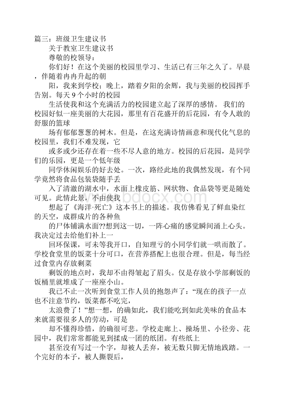 关于学校卫生的建议书.docx_第3页