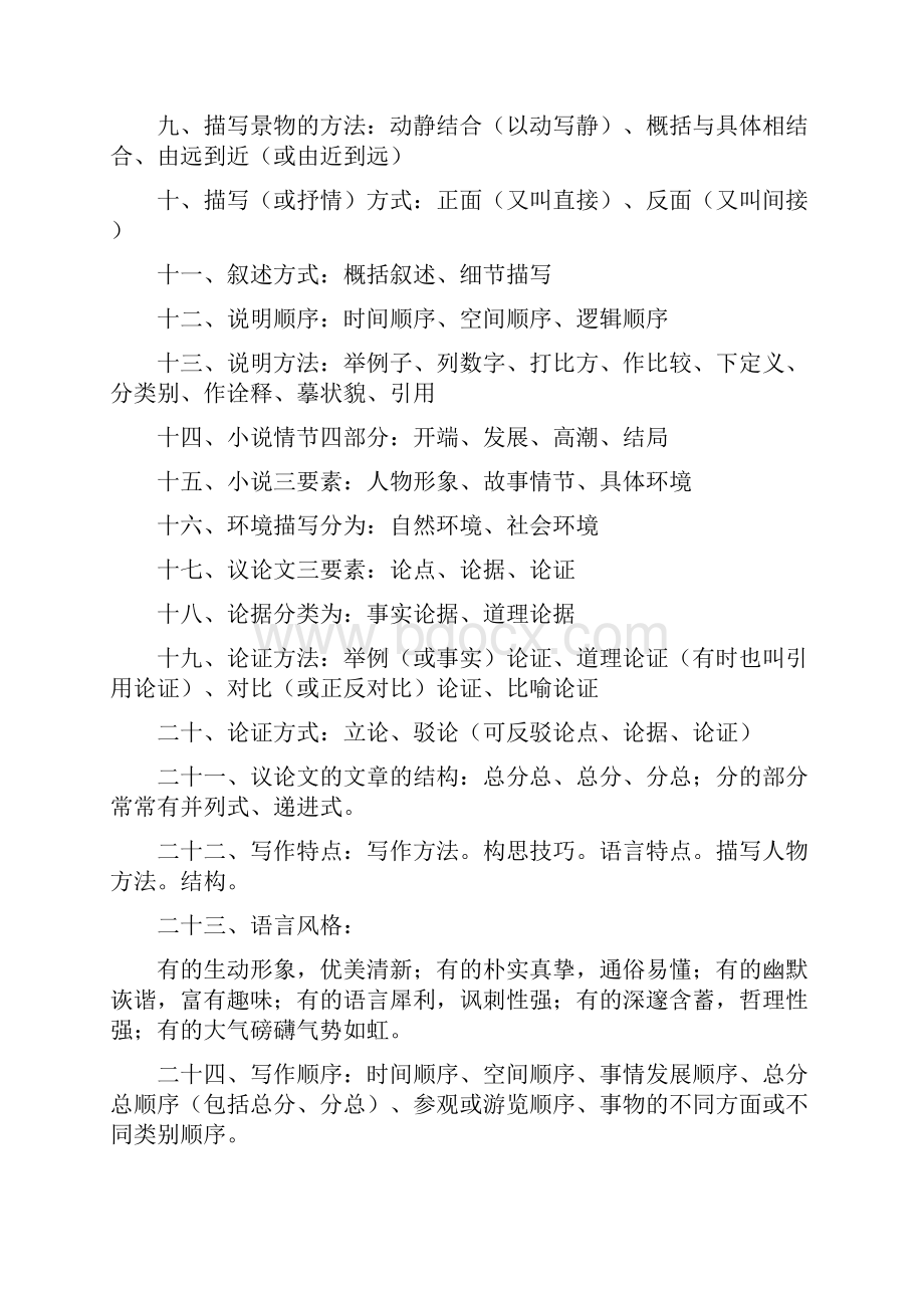 部编小学阅读理解技巧整理精华版+阅读理解专项练习及答案.docx_第2页