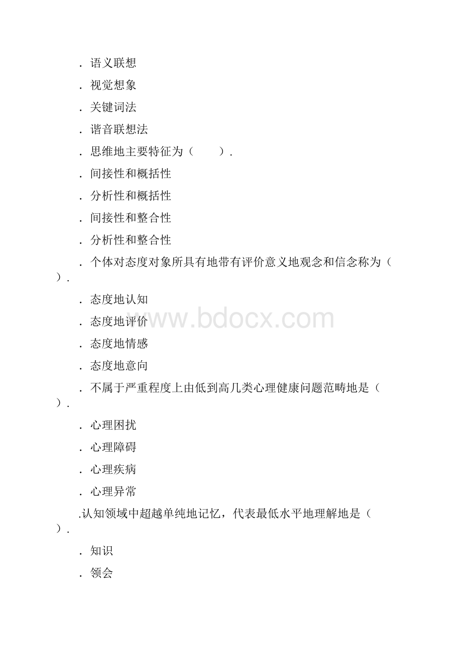 内蒙古教师资格考试中学教育心理学试题及答案.docx_第3页