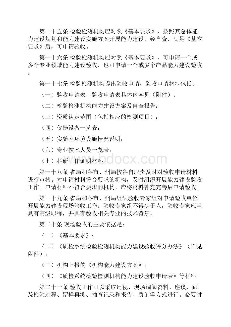 吉林省质监系统检验检测机构能力建设达标验收细则.docx_第3页