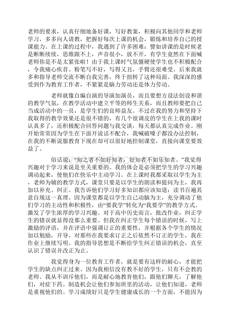 教师实习报告总结六篇.docx_第2页