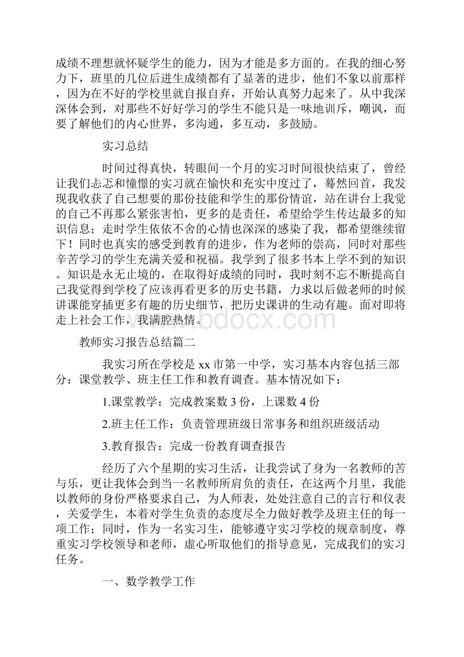 教师实习报告总结六篇.docx_第3页