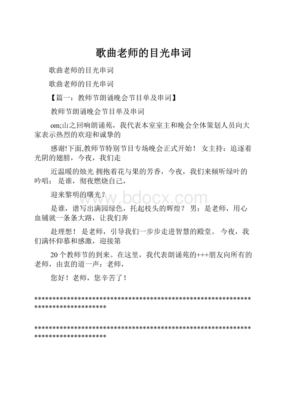 歌曲老师的目光串词.docx_第1页