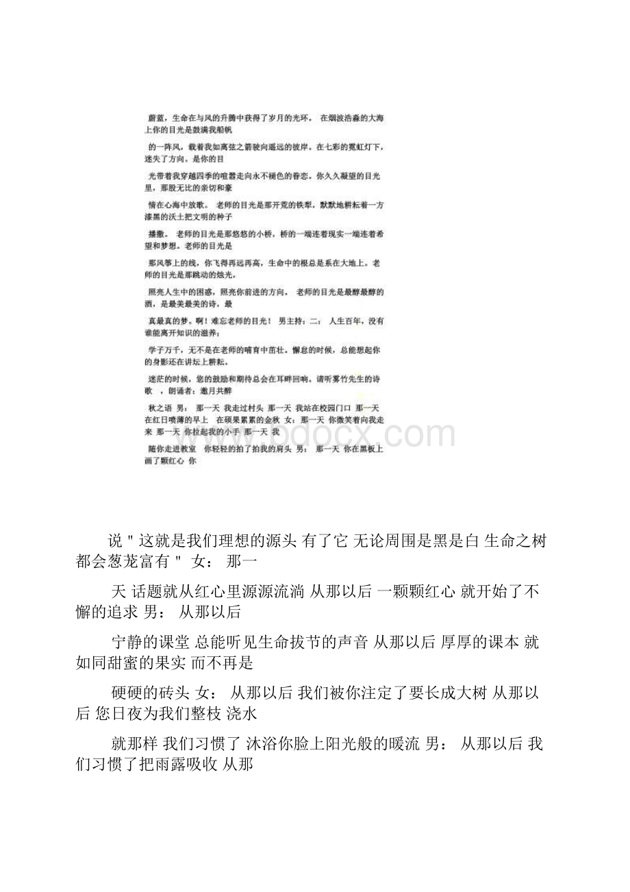 歌曲老师的目光串词.docx_第3页