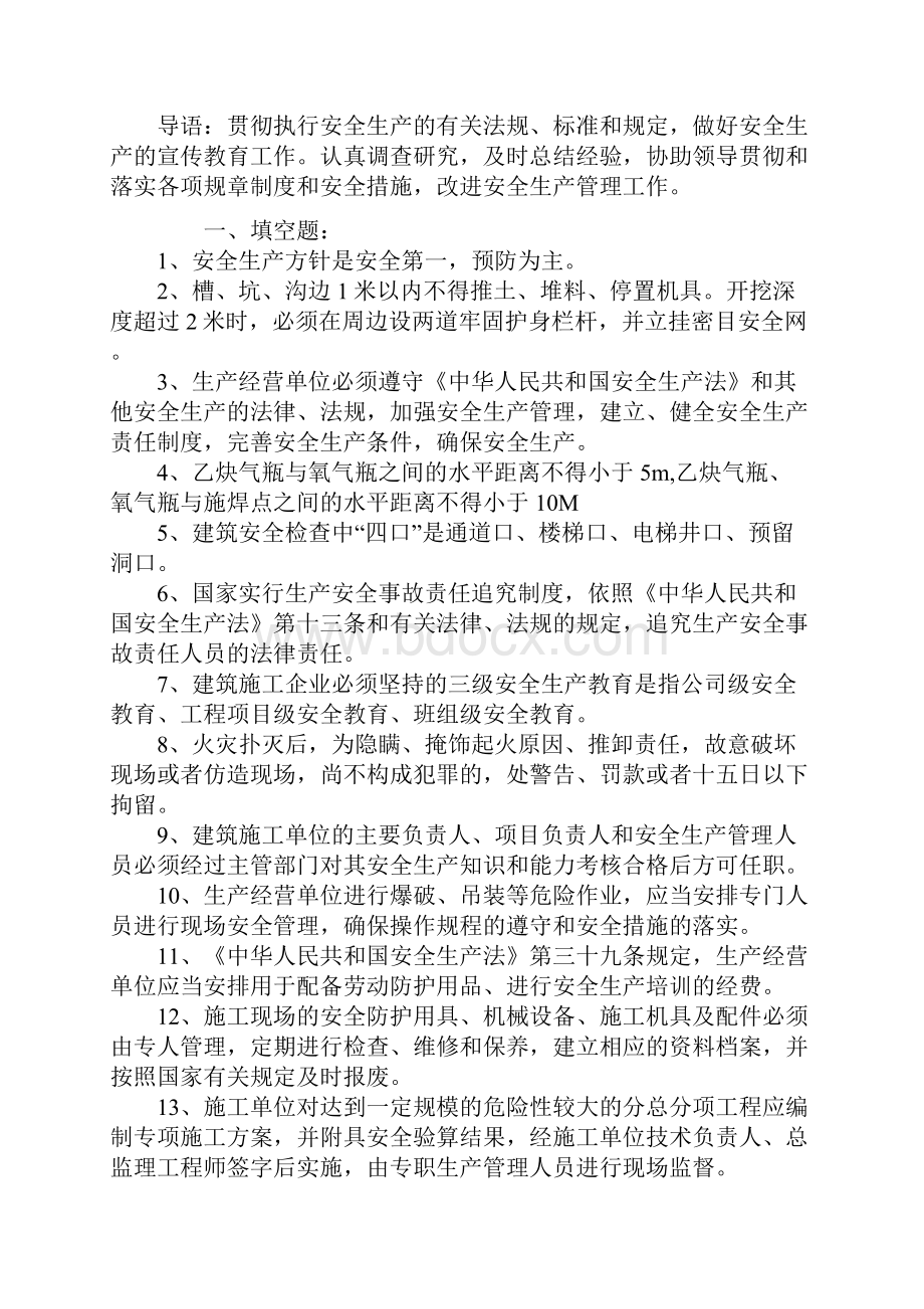 专职安全员考试题.docx_第2页