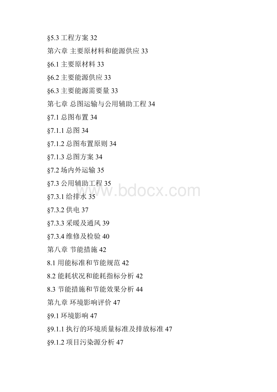 汽车电子防盗器生产线技术改造项目可行性研究报告.docx_第3页