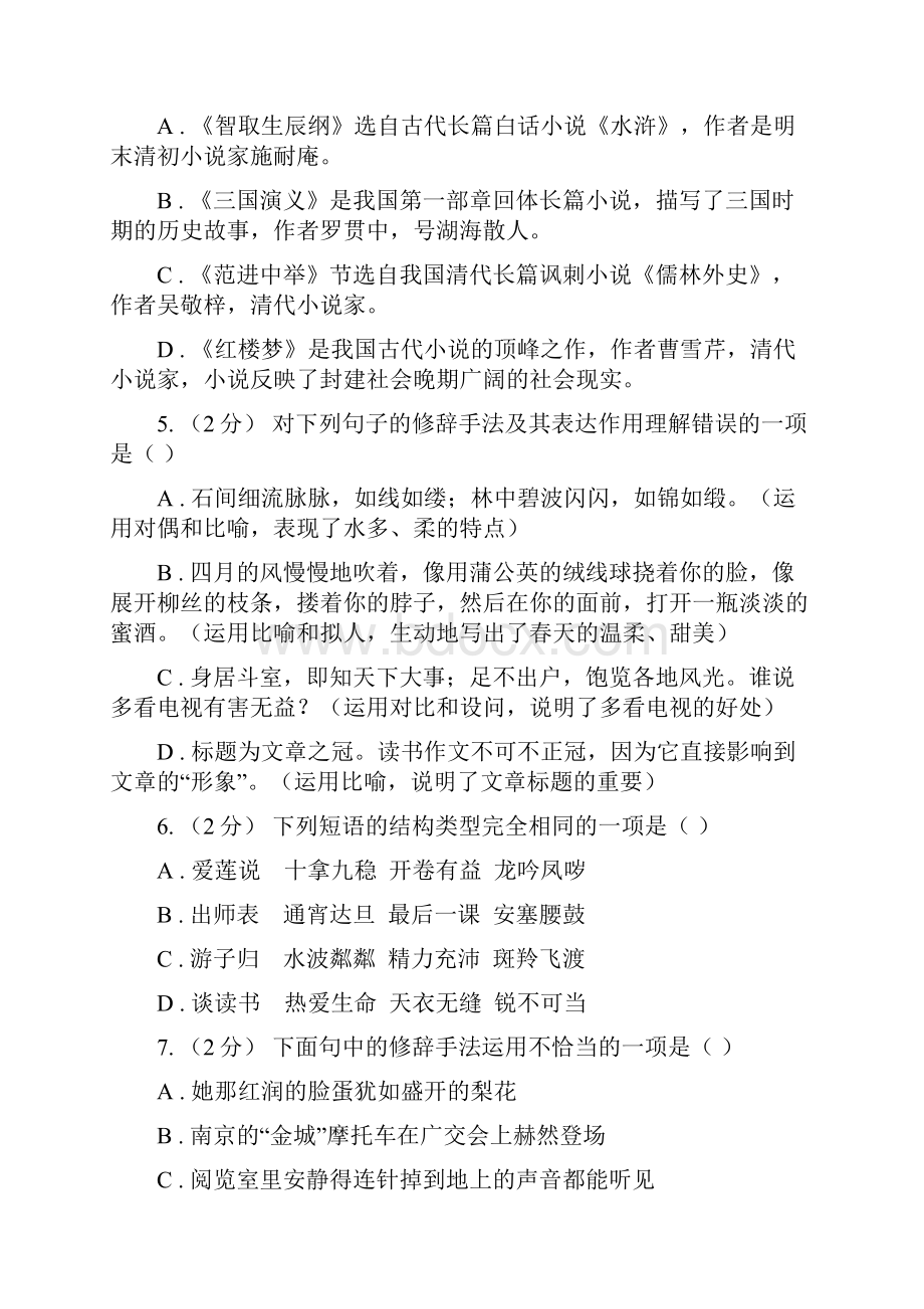 鄂教版中考语文分类训练四短语A卷.docx_第2页