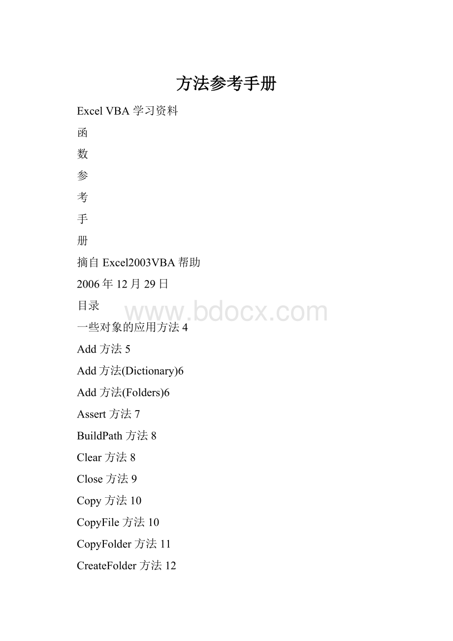 方法参考手册.docx