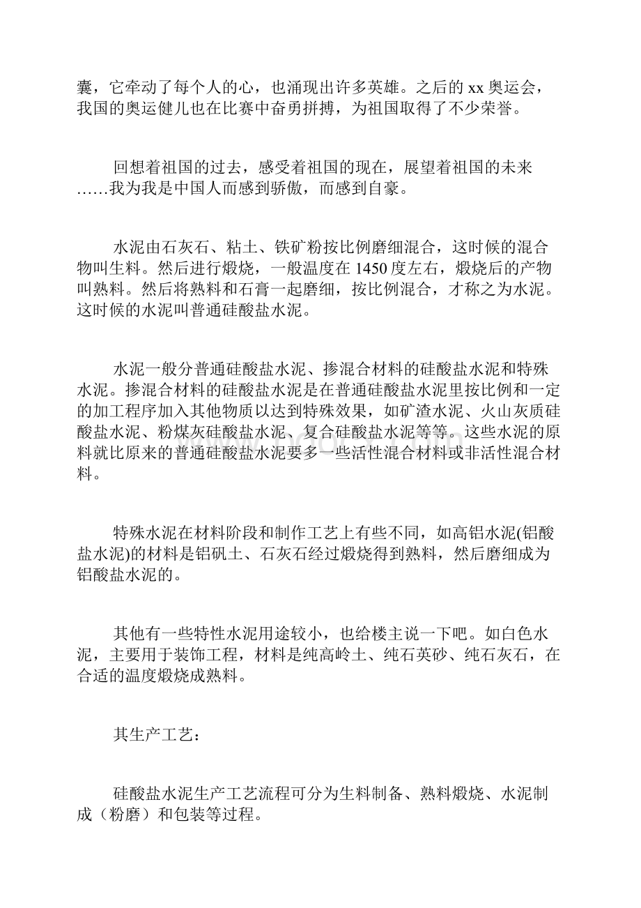 我与水泥厂同成长范文求作文我和祖国一起成长.docx_第2页