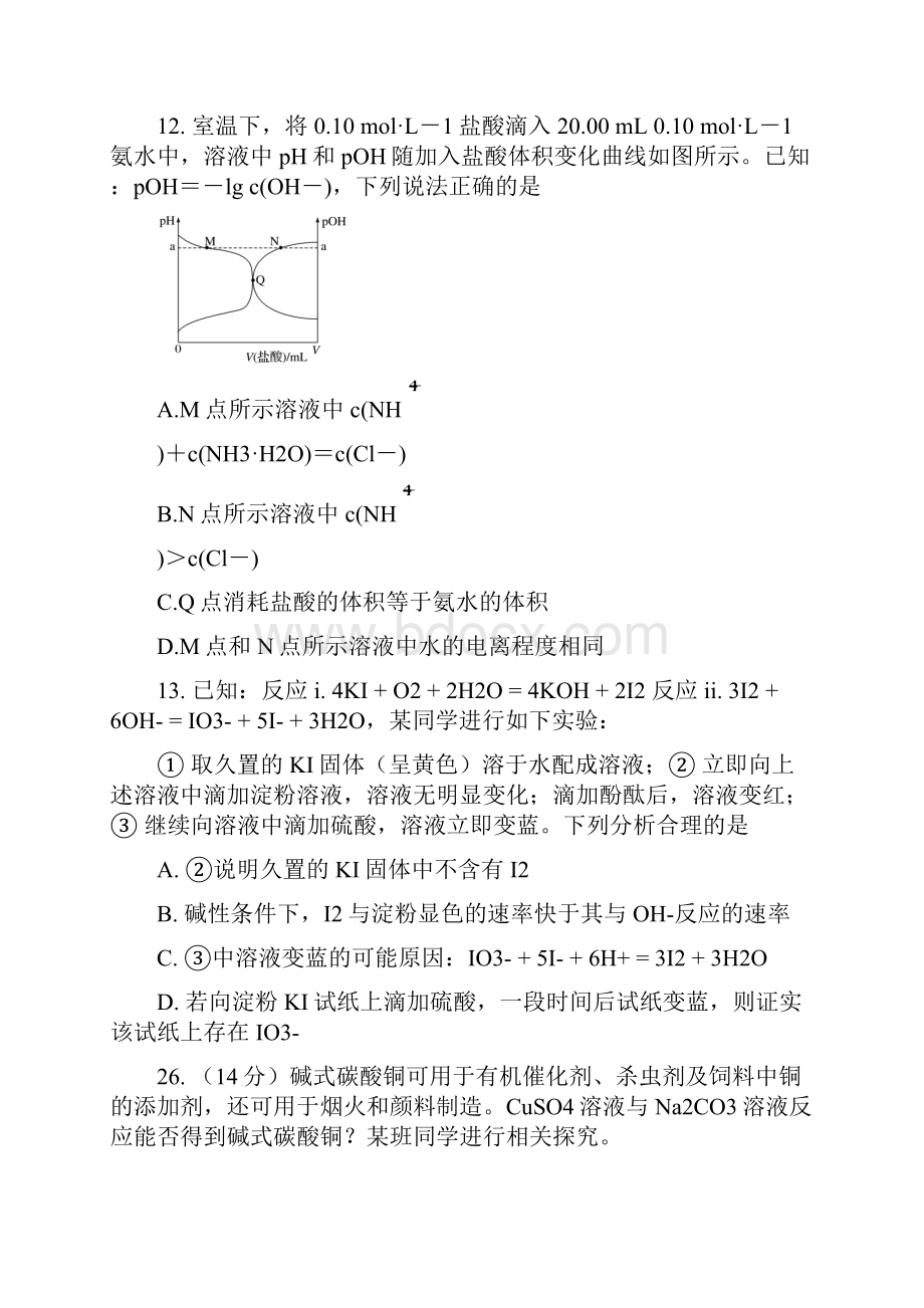 广东惠州市届高中三年级第二次调研考试理综化学试题卷和参考答案.docx_第3页