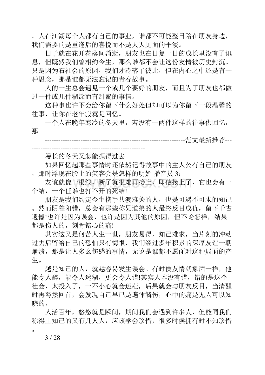 友情的红领巾广播稿.docx_第2页