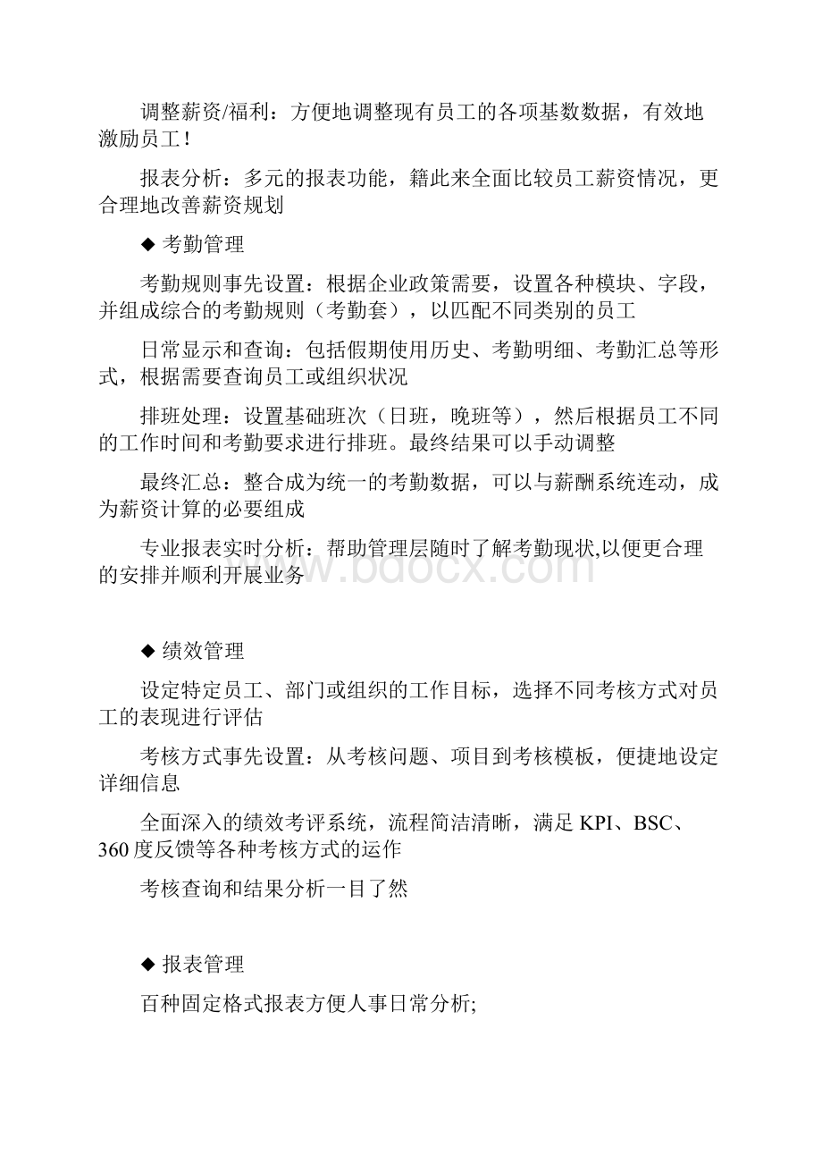 酒店人事管理系统分析.docx_第3页