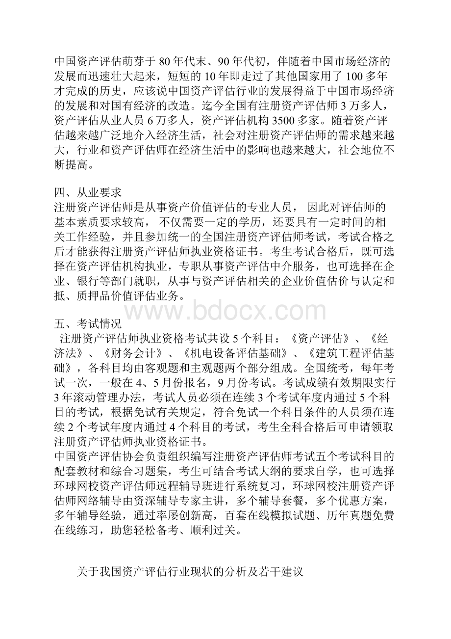 评估师发展现状资料.docx_第2页