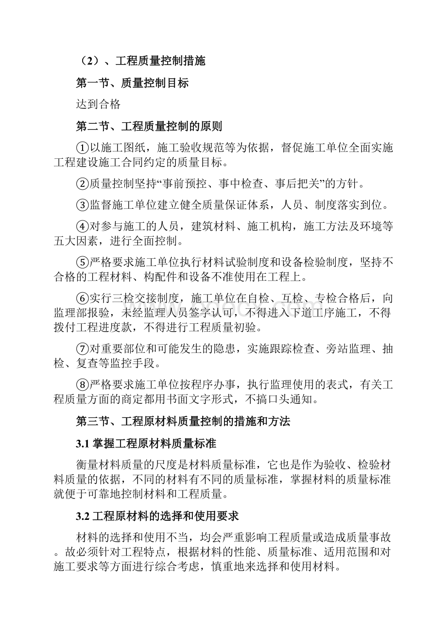 酒厂搬迁工程监理大纲68页.docx_第2页