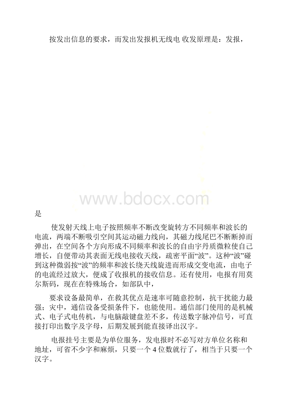 电报机的发展.docx_第2页