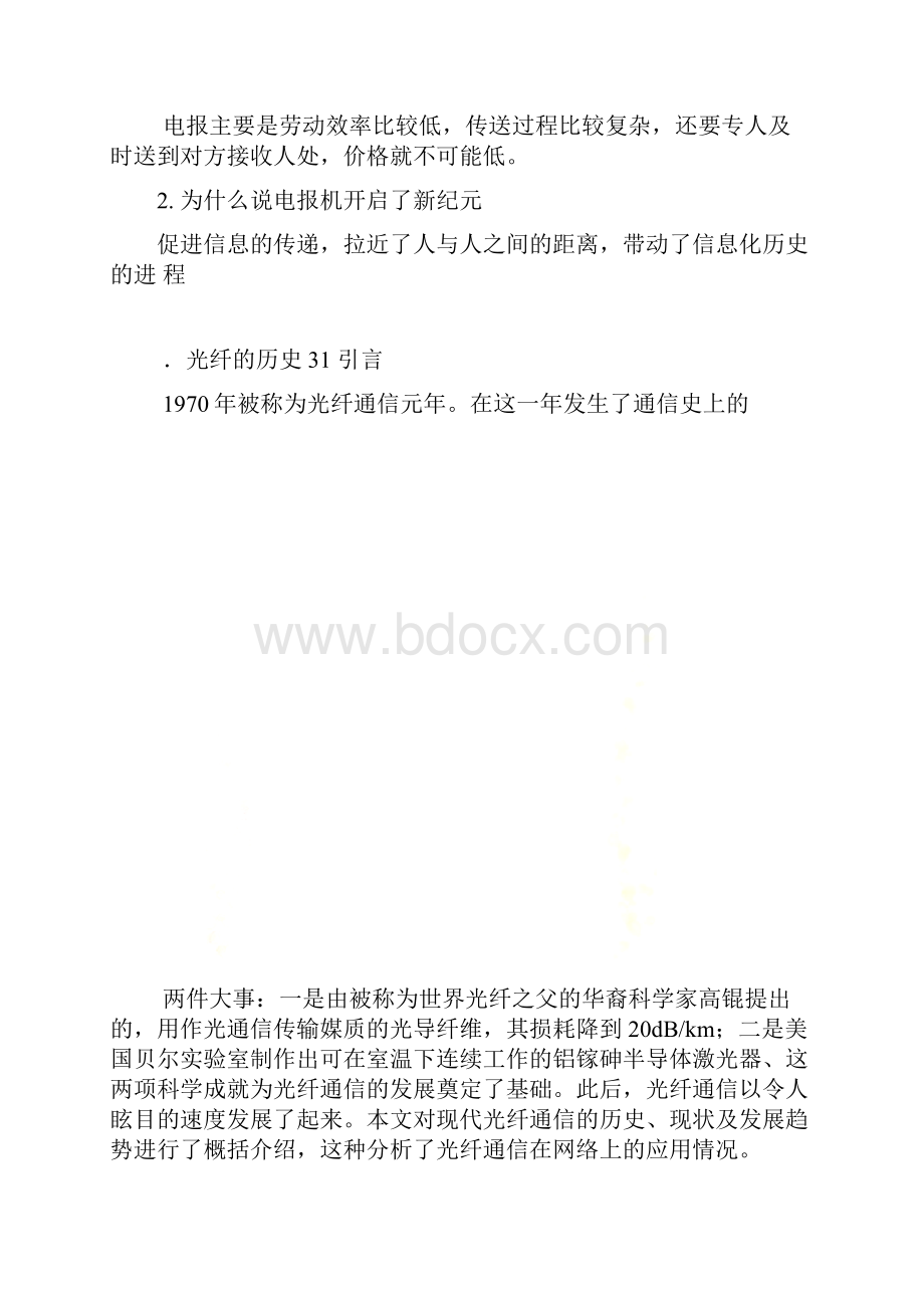 电报机的发展.docx_第3页