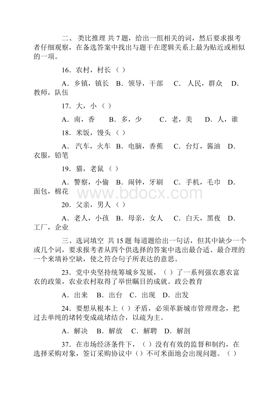 广东省乡镇公务员考试申论真题及参考答案.docx_第2页