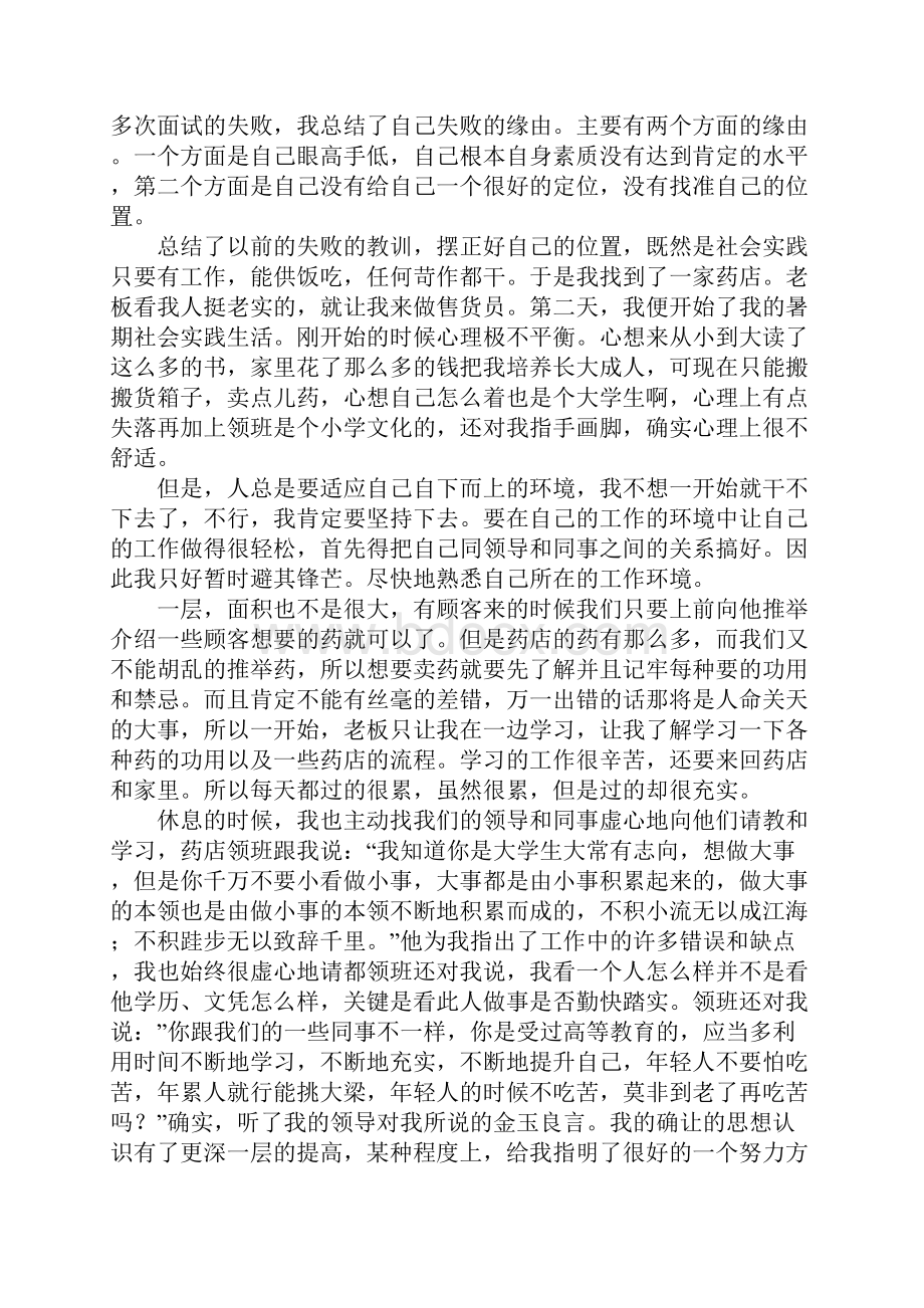 药店顶岗实习报告.docx_第3页