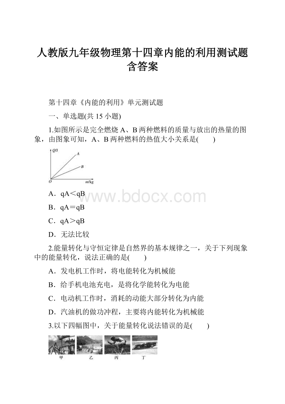 人教版九年级物理第十四章内能的利用测试题含答案.docx_第1页