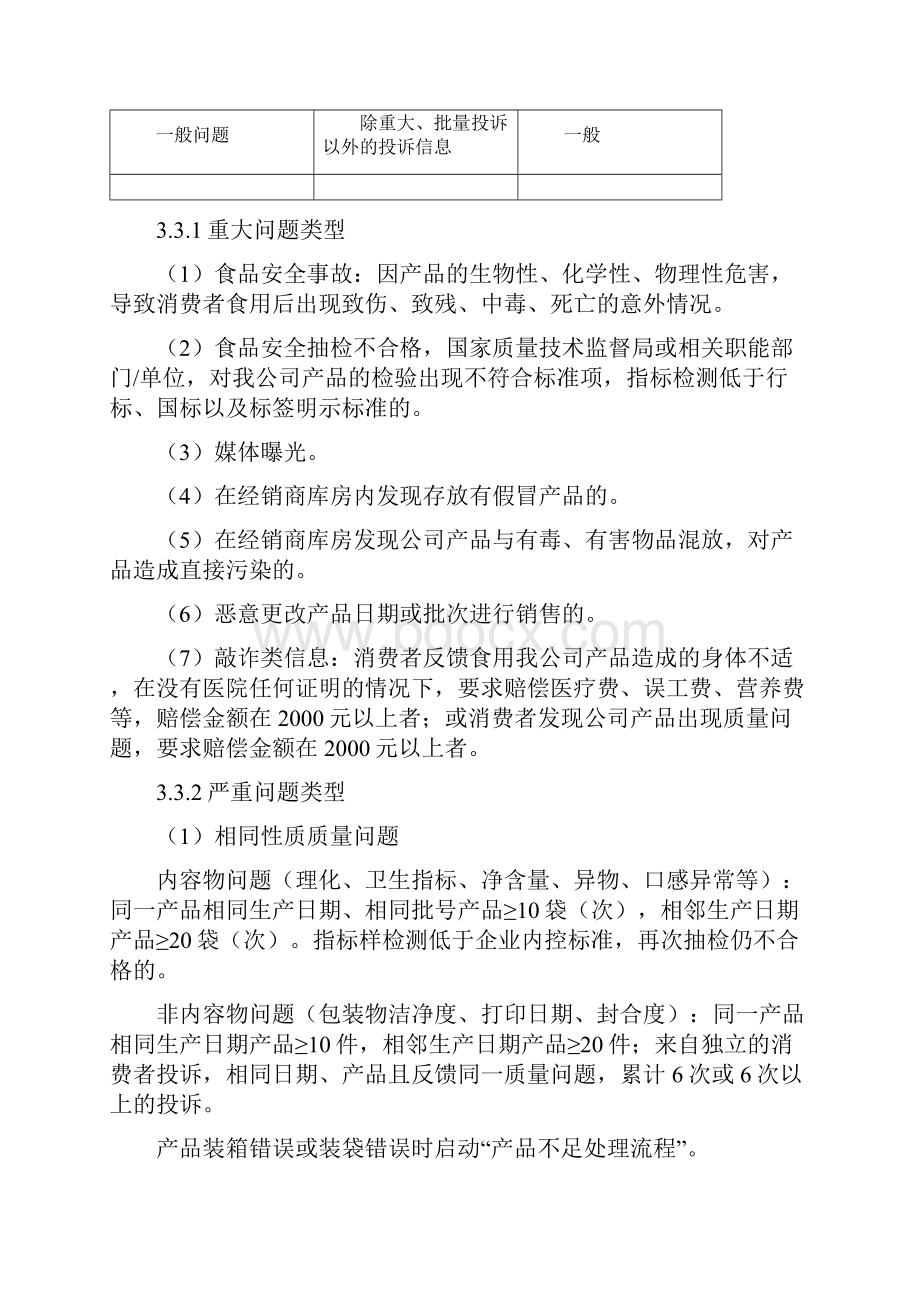 修订产品质量问题反馈处理流程.docx_第3页