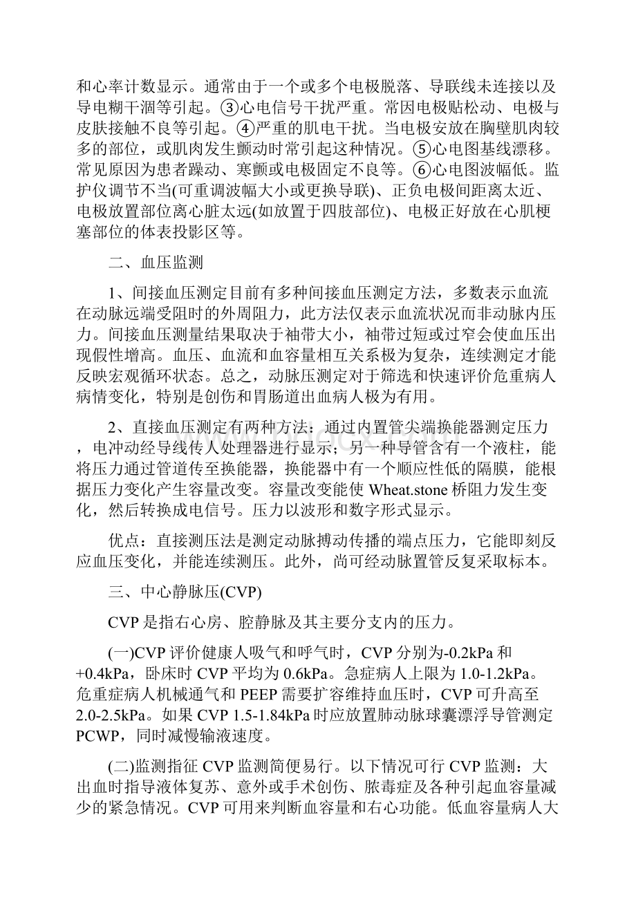 最新心血管系统功能的监测与支持.docx_第2页