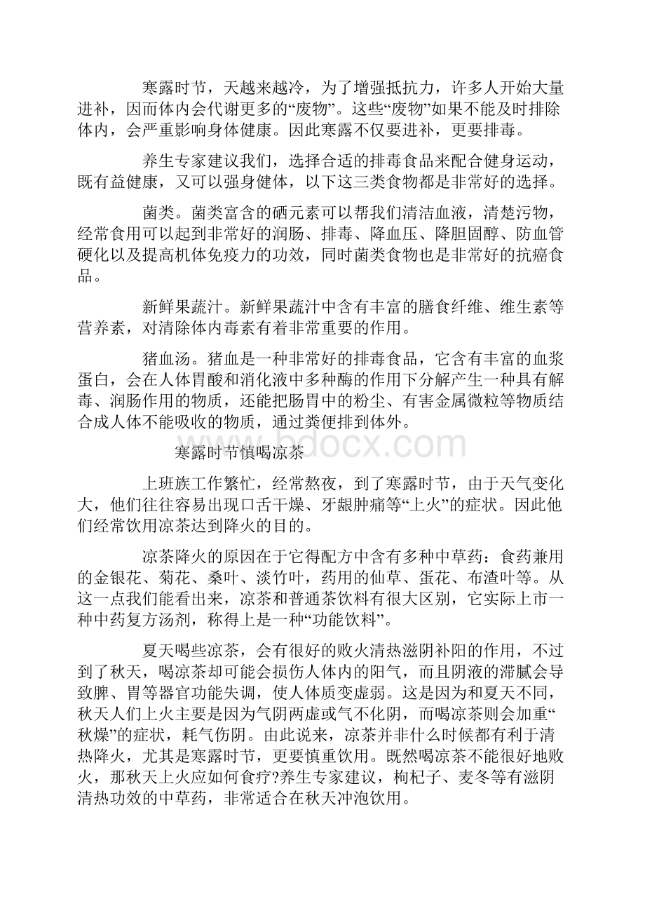 寒露吃什么.docx_第2页