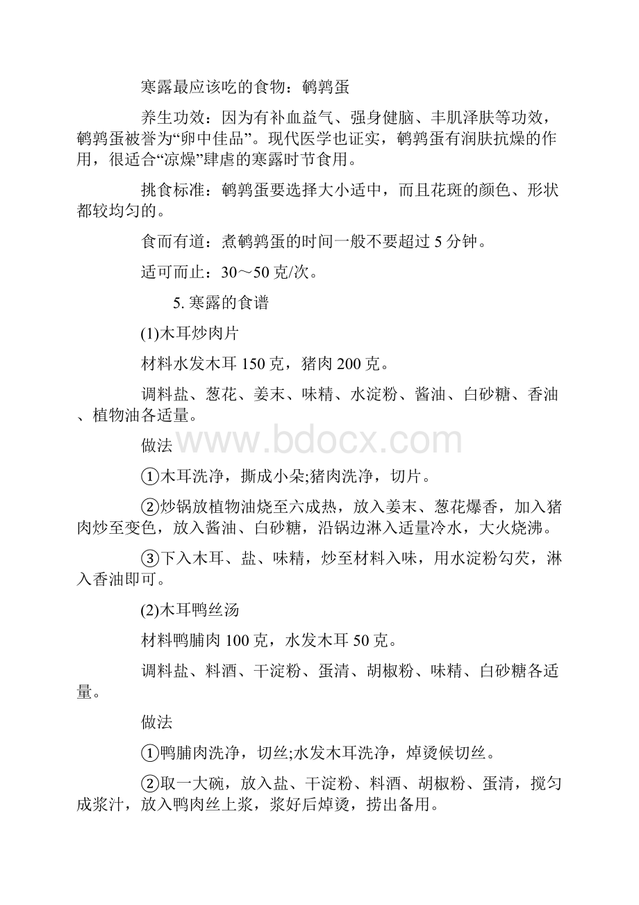 寒露吃什么.docx_第3页