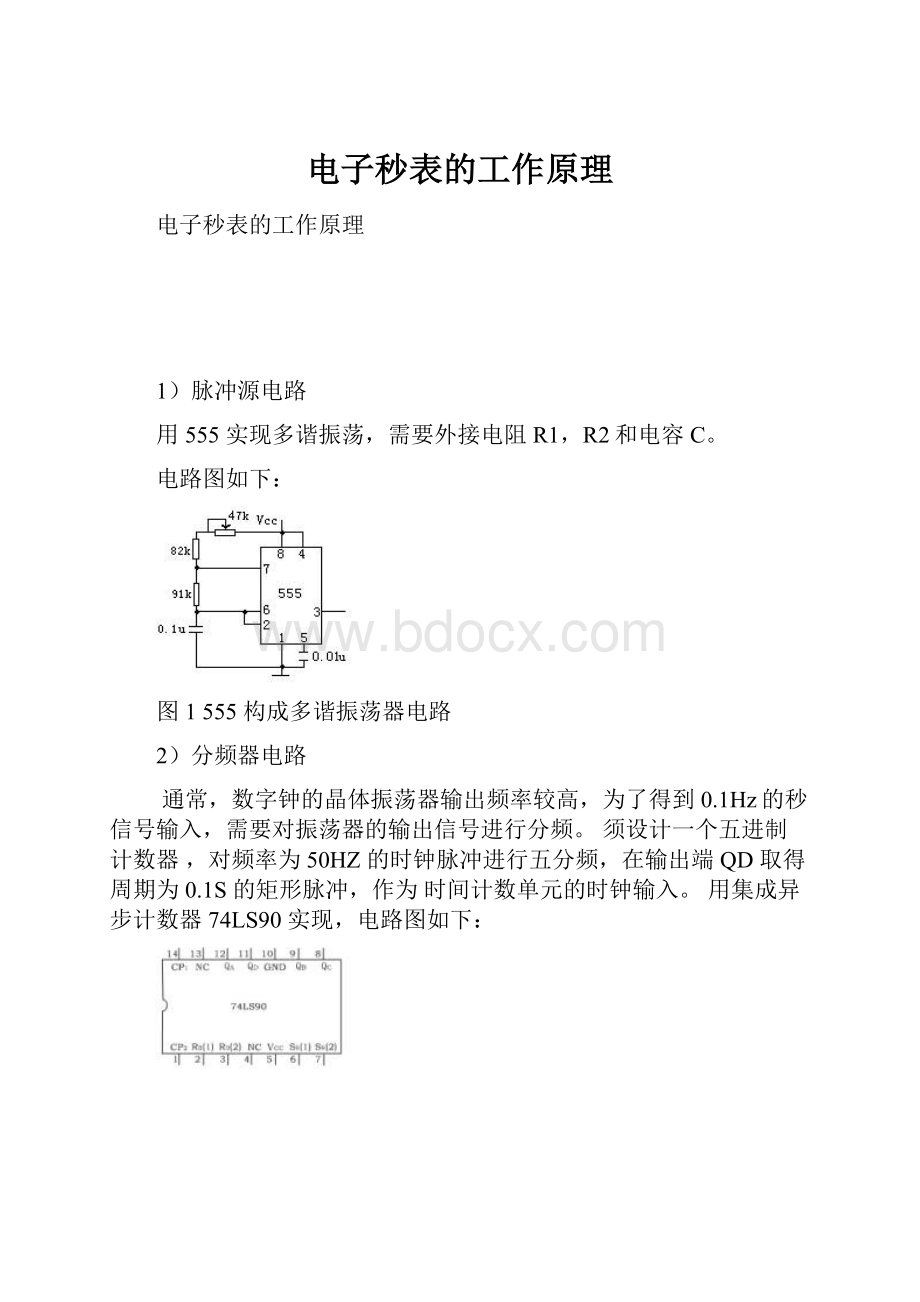 电子秒表的工作原理.docx