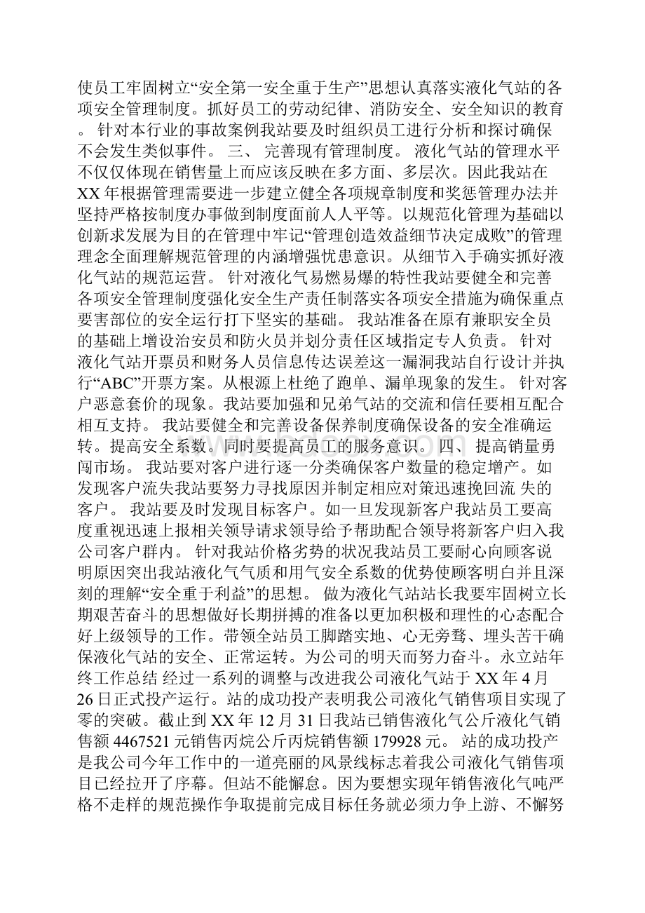 液化气站员工工作总结.docx_第2页