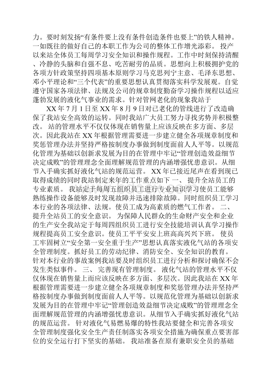 液化气站员工工作总结.docx_第3页