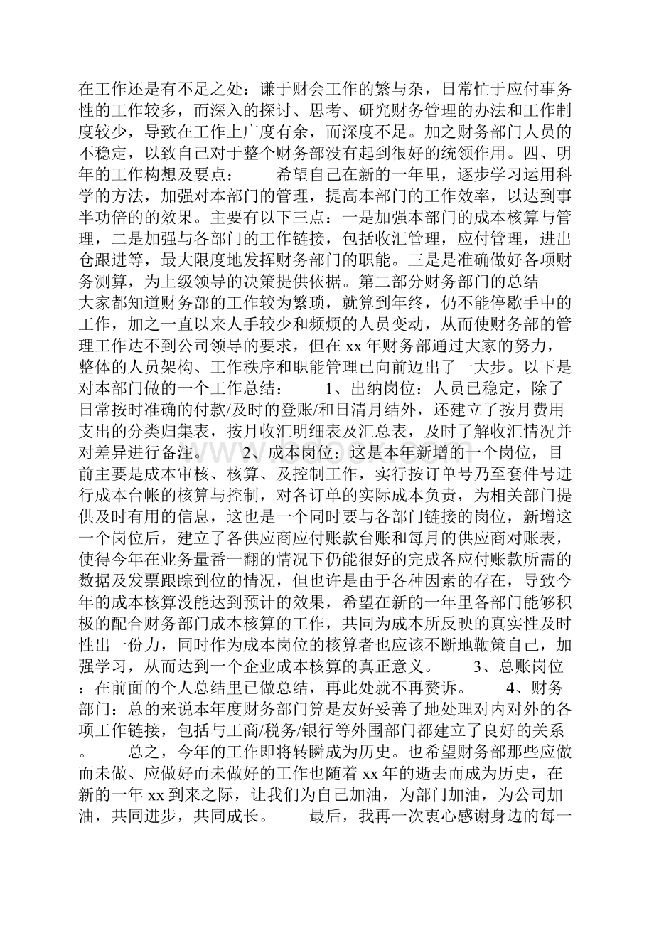 精选财务工作人员年终总结.docx_第2页