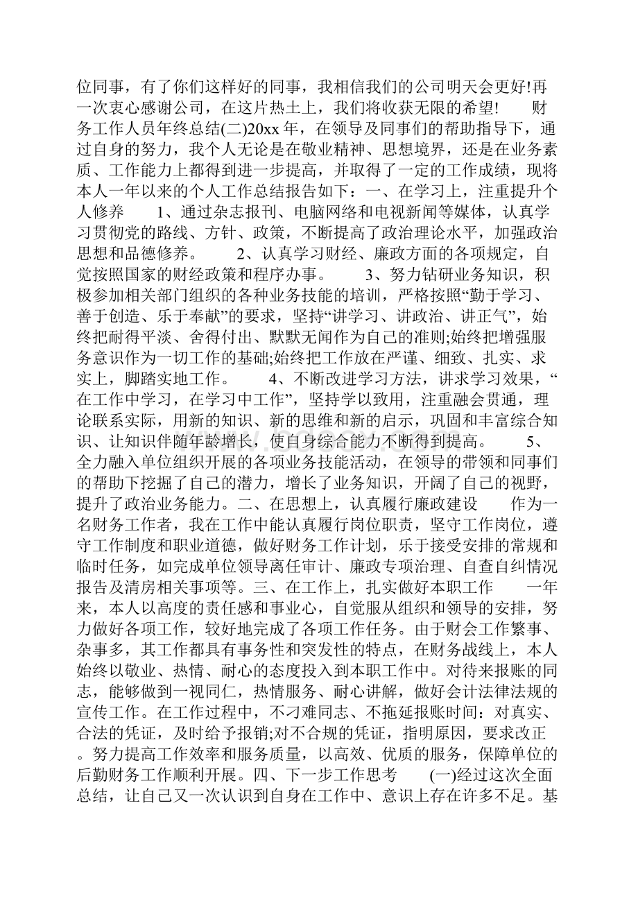 精选财务工作人员年终总结.docx_第3页