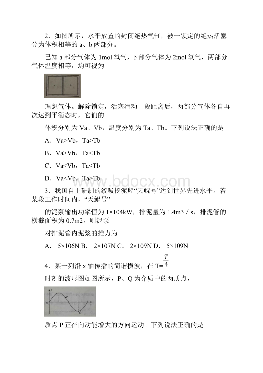 山东省普通高中高中物理学业水平等级考试模拟试题带答案.docx_第2页