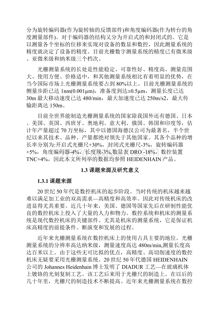 光栅尺的设计及加工工艺的参考.docx_第2页