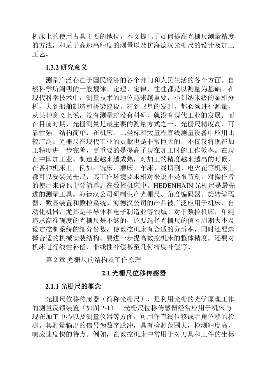 光栅尺的设计及加工工艺的参考.docx_第3页