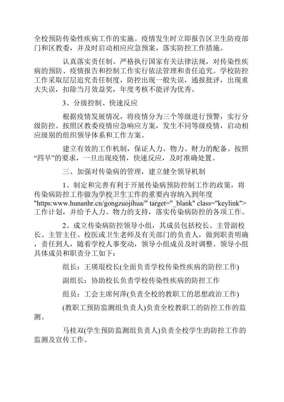 疫情应急预案学校三篇.docx_第2页