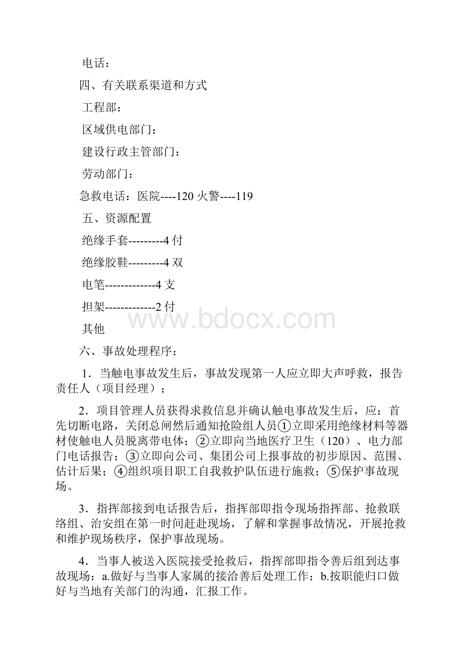 重大危险管理方案.docx_第3页