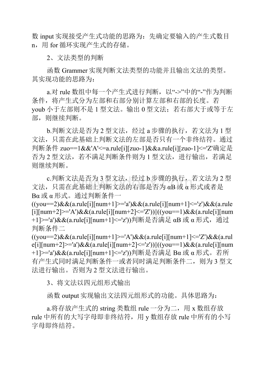 编译原理实验文法的判断.docx_第3页