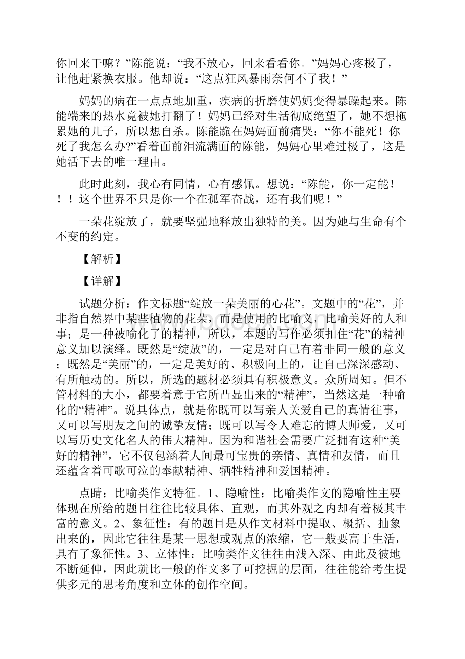 中考励志作文.docx_第2页