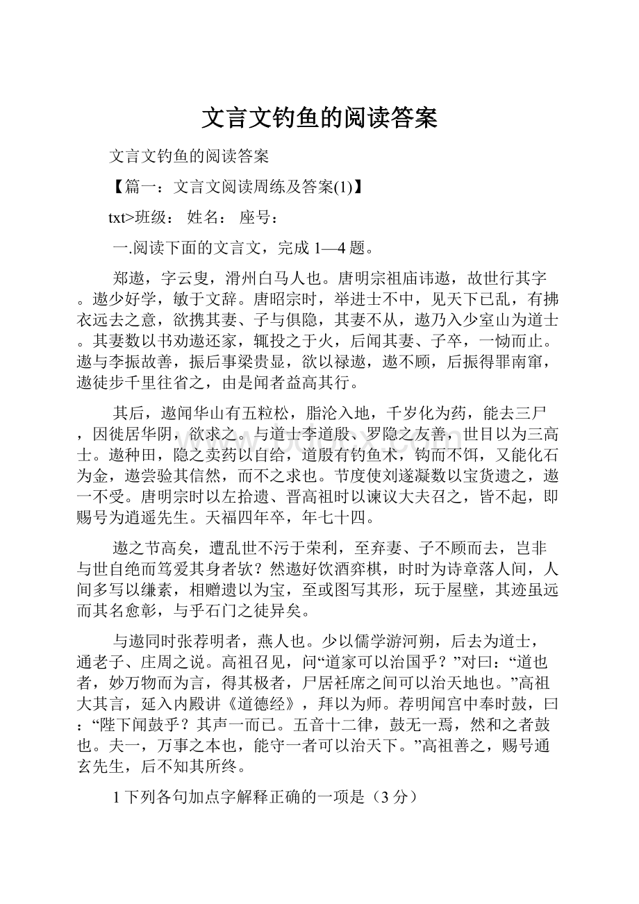 文言文钓鱼的阅读答案.docx_第1页