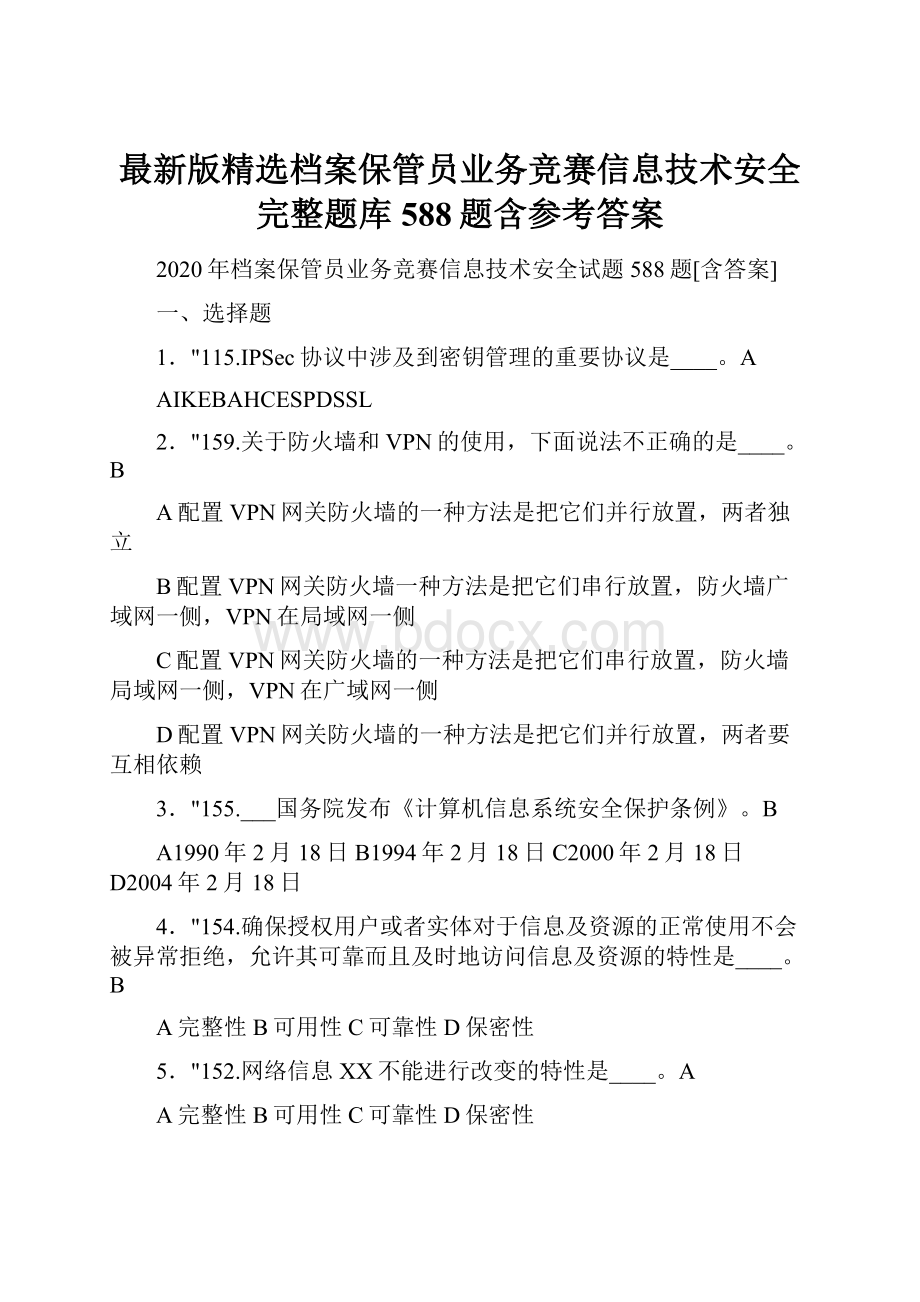 最新版精选档案保管员业务竞赛信息技术安全完整题库588题含参考答案.docx_第1页