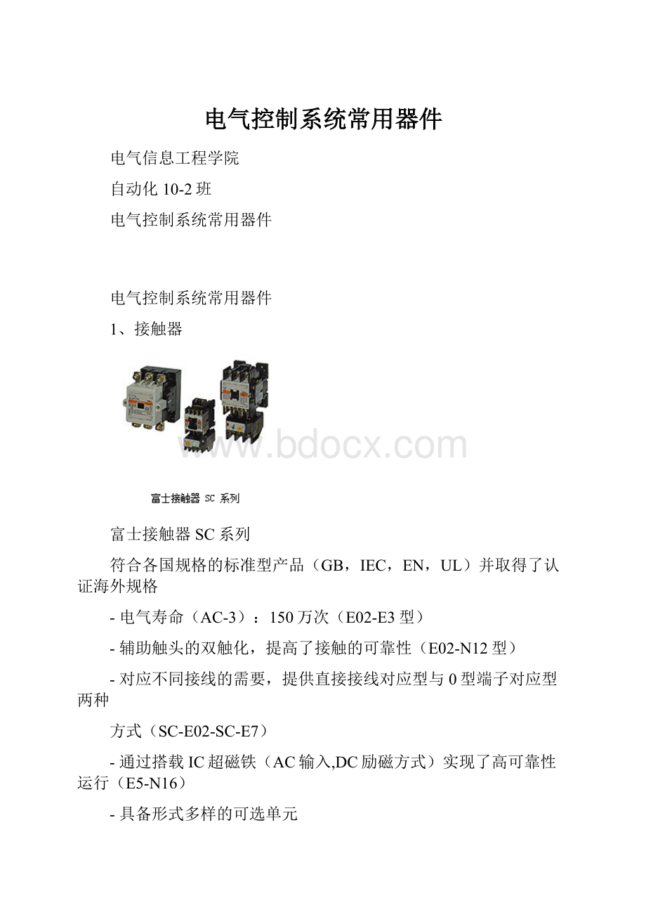 电气控制系统常用器件.docx_第1页